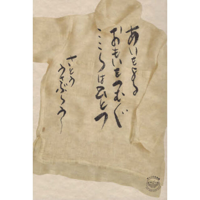 あいをよる　おもいをつむぐ　こころはひとつ