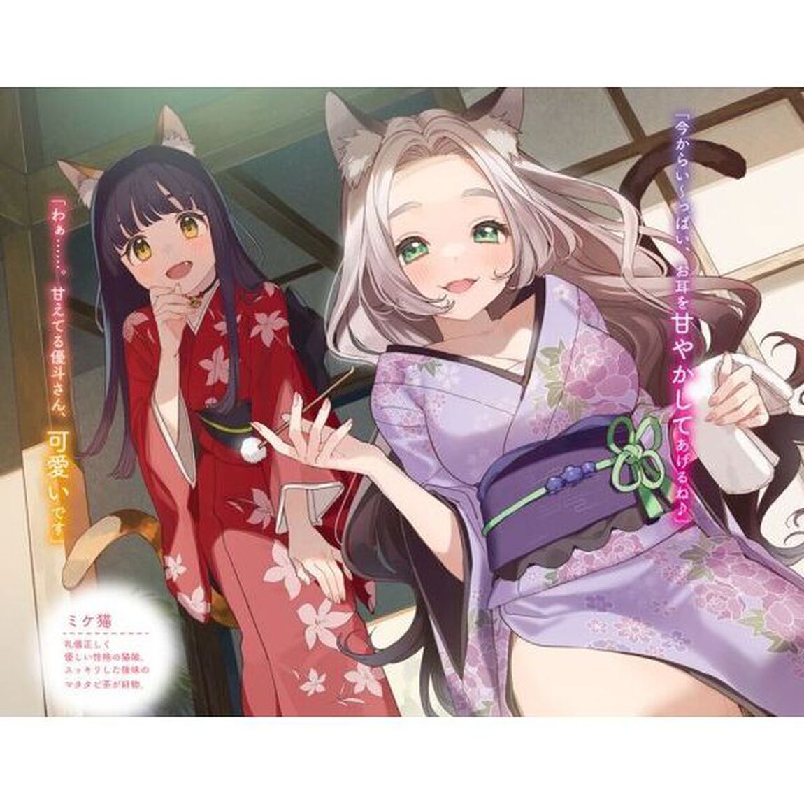 ねこぐらし。　猫耳少女はお世話をしたい