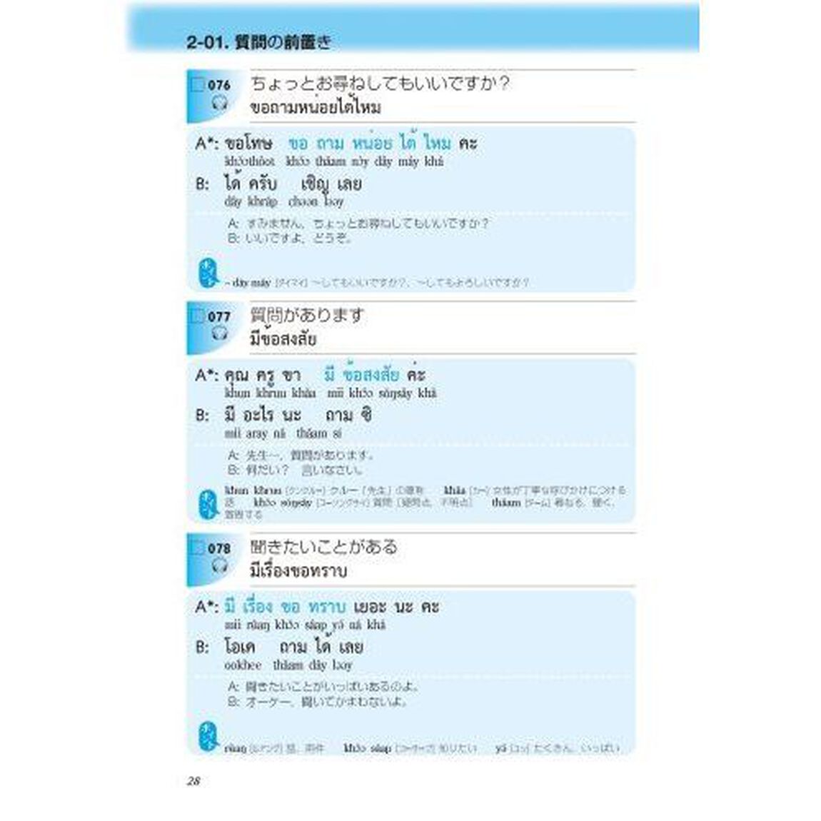 ３パターンで決める日常タイ語会話ネイティブ表現　新装版