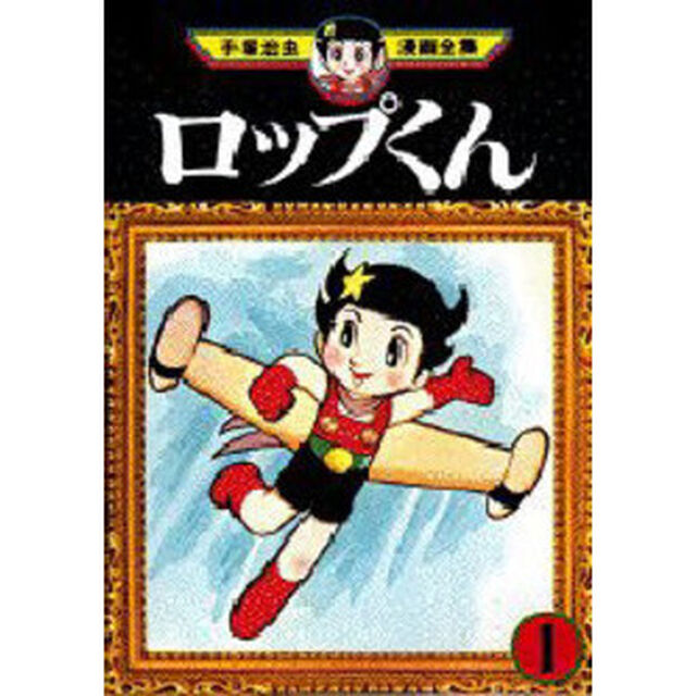 ロップくん　１
