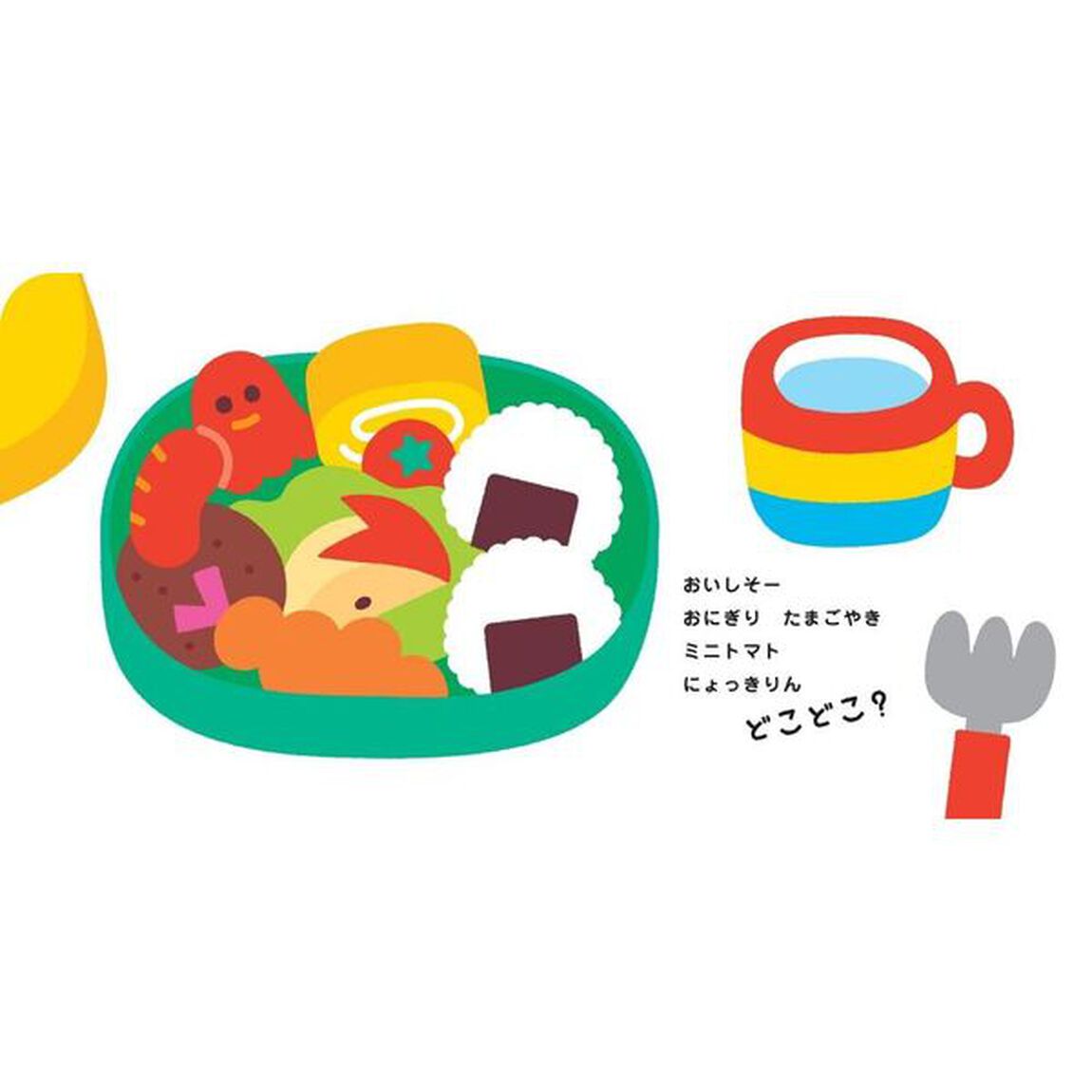 にょっきりんどこどこ？