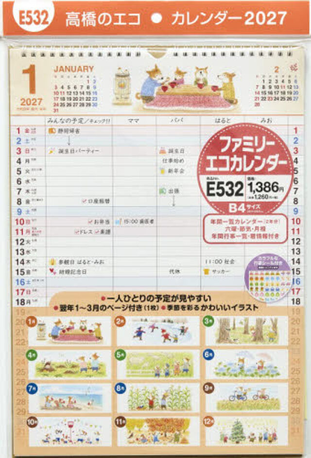 Ｅ５３２ファミリーエコカレンダー壁掛Ｂ４