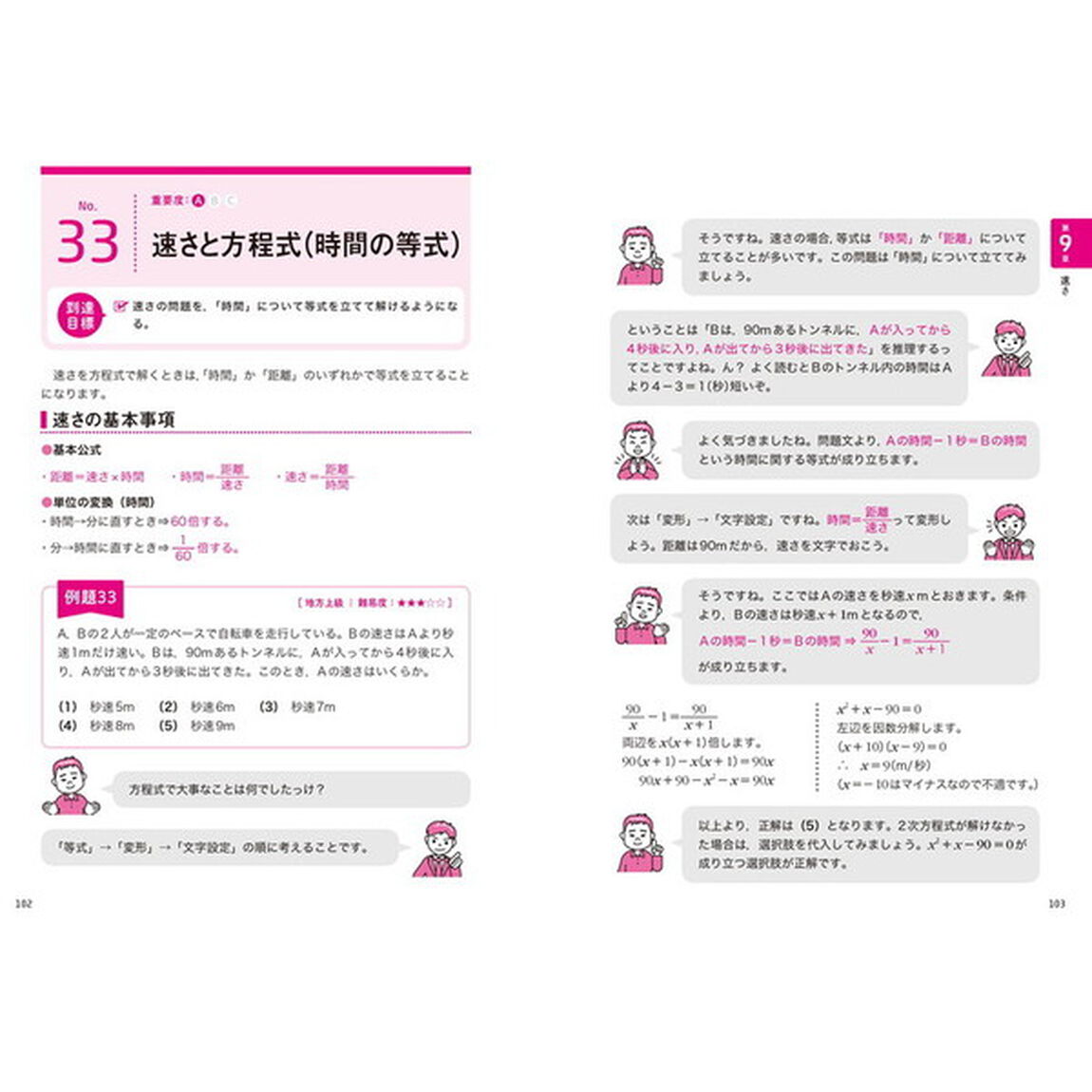 数的推理が面白いほどわかる本　公務員試験０から高得点を目指せる