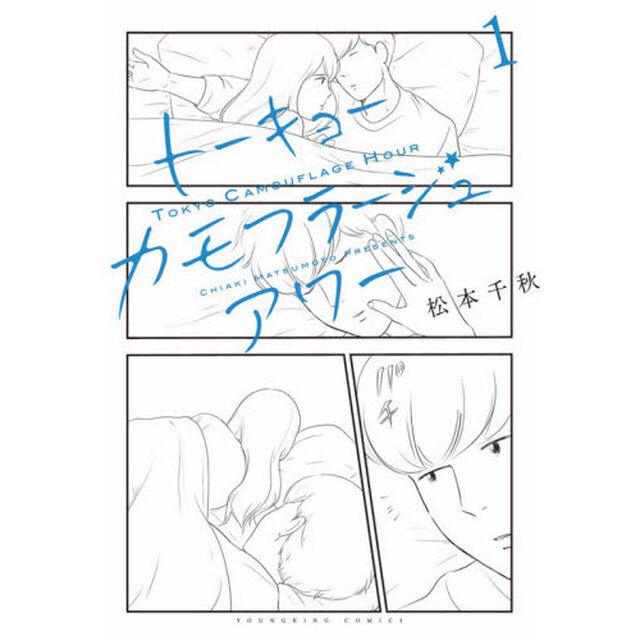 トーキョーカモフラージュアワー　１