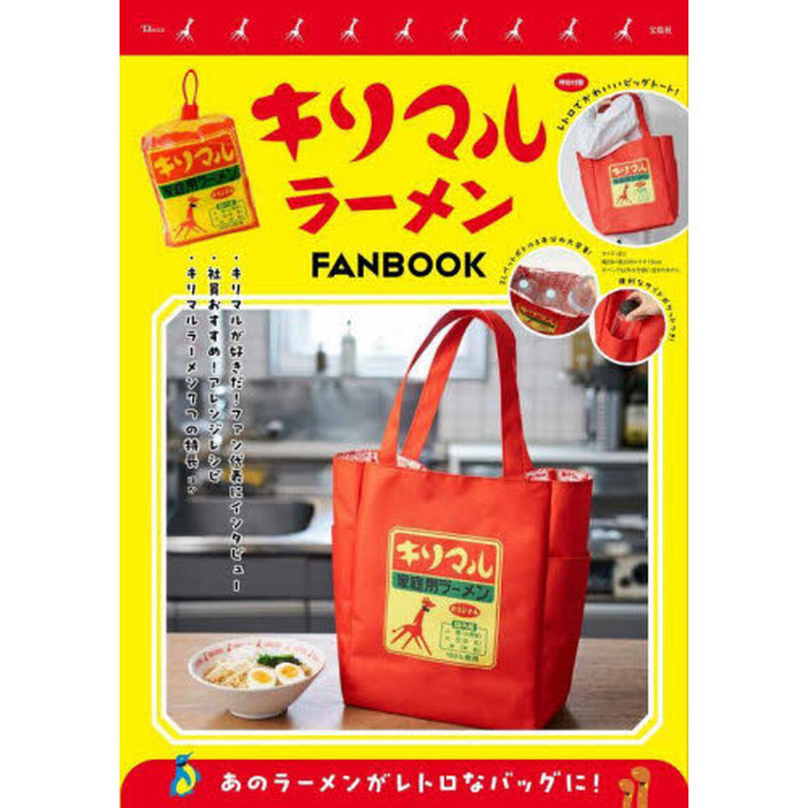 キリマルラーメン FAN BOOK (TJMOOK)