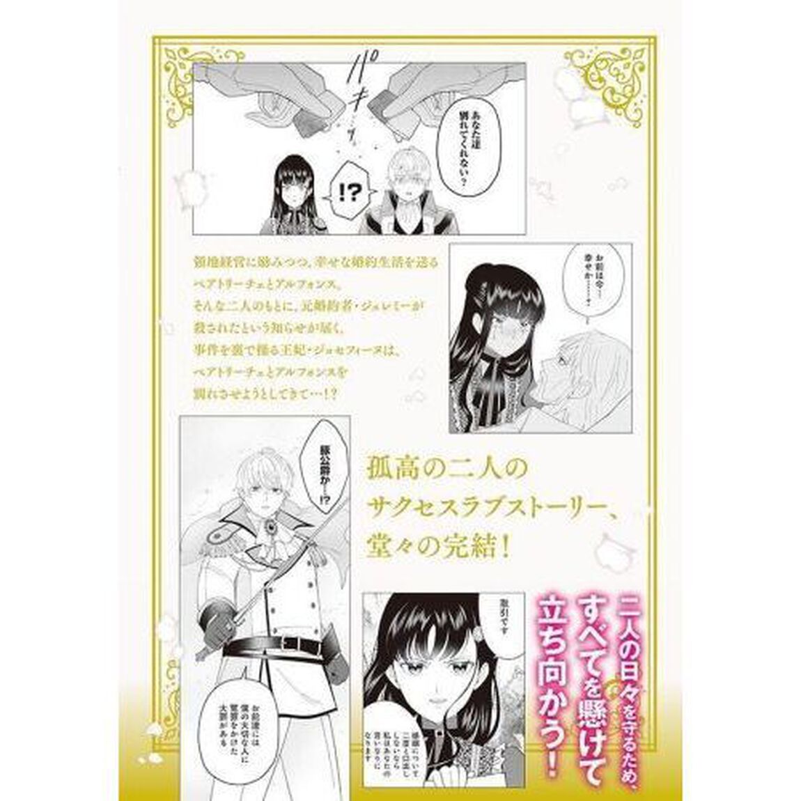 成金令嬢の幸せな結婚　金の亡者と罵られた令嬢は父親に売られて辺境の豚公爵と幸せになる　３