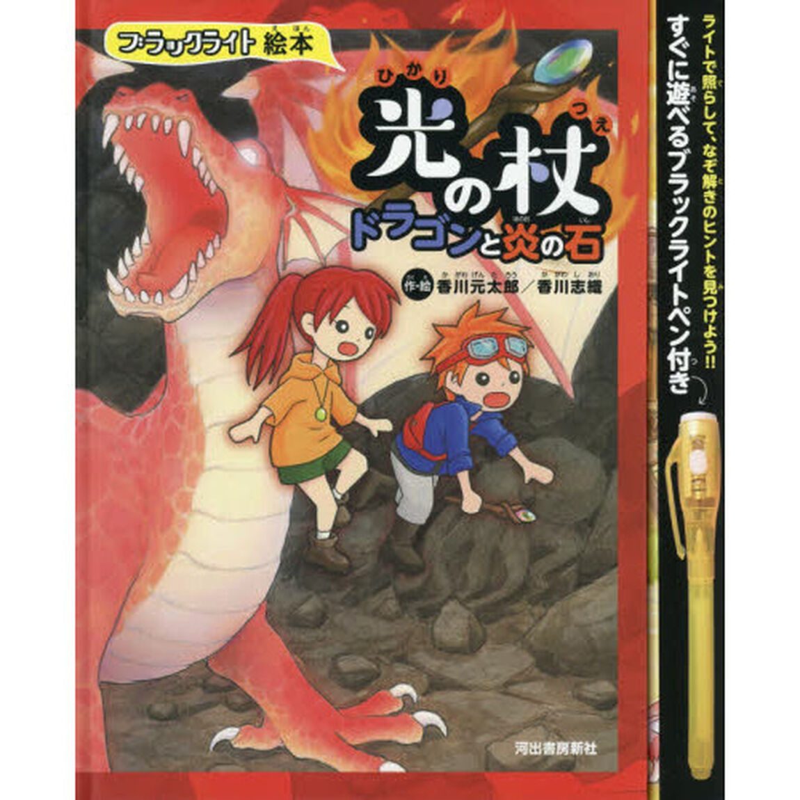 光の杖　ドラゴンと炎の石