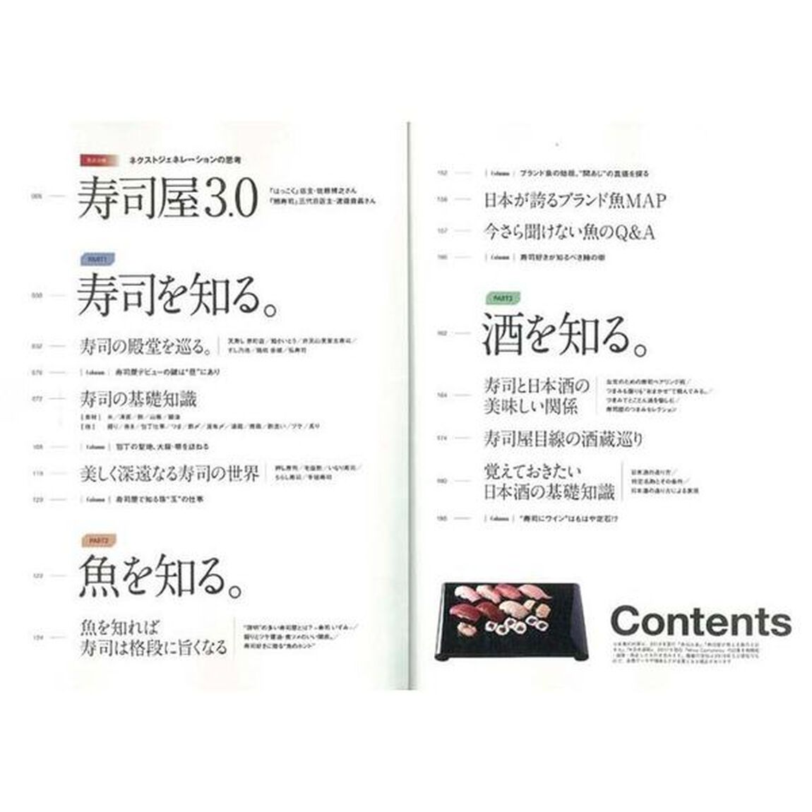 寿司Ｃｏｍｐｌｅｔｅ　寿司の、すべて。