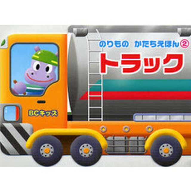 トラック