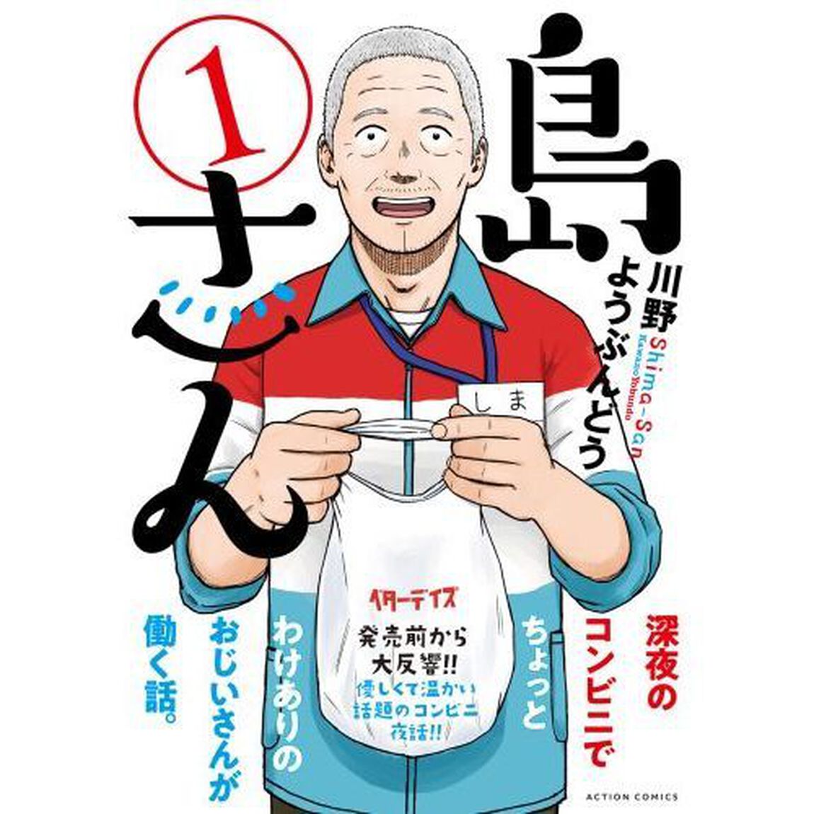 島さん　１