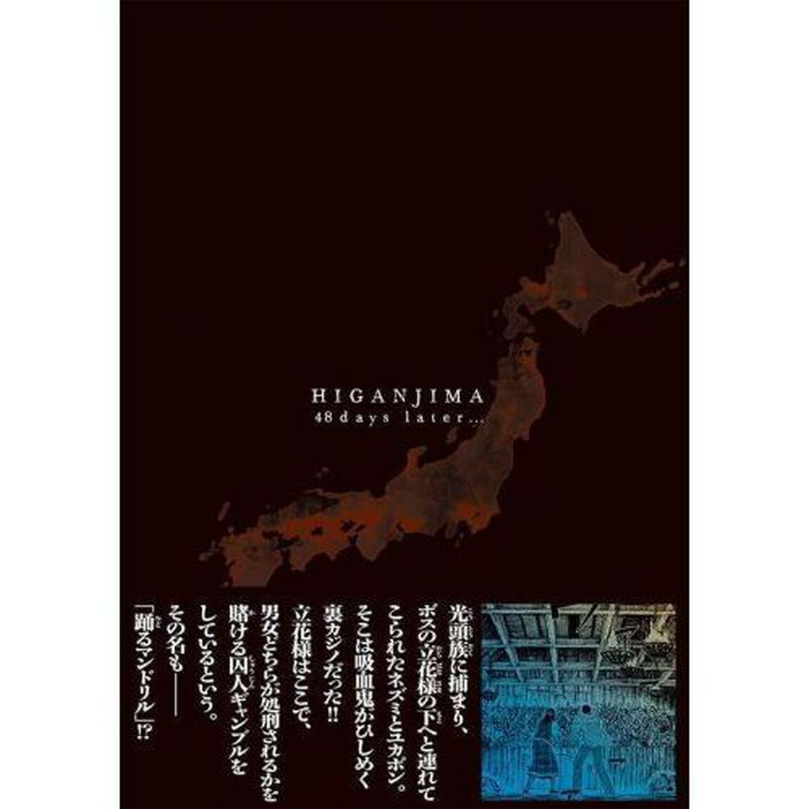彼岸島４８日後&hellip;　４４