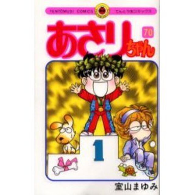 あさりちゃん　第７０巻