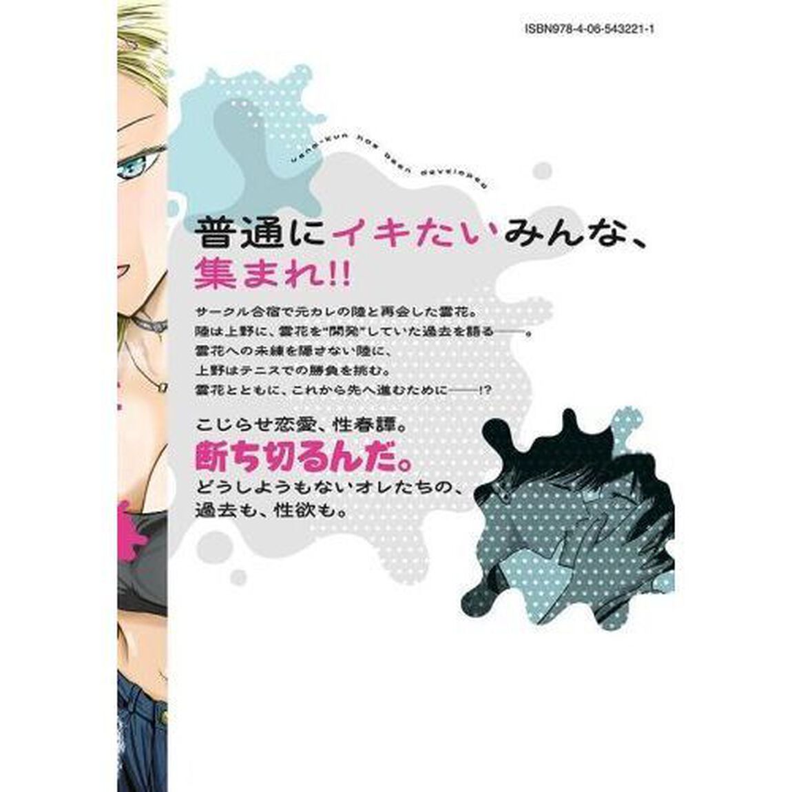 上野くんは開発済み　７