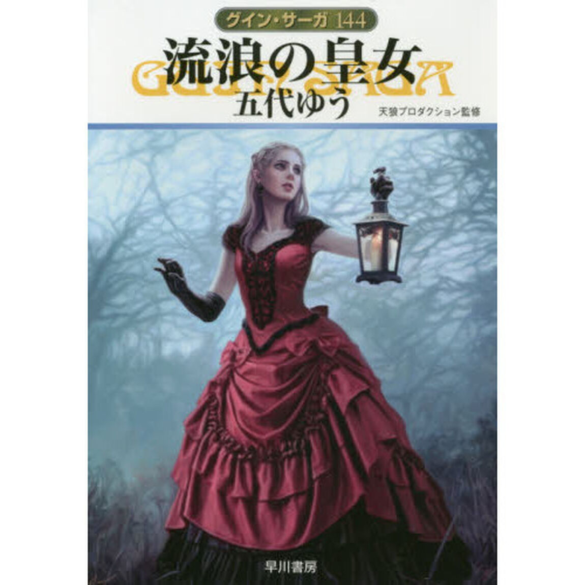 流浪の皇女