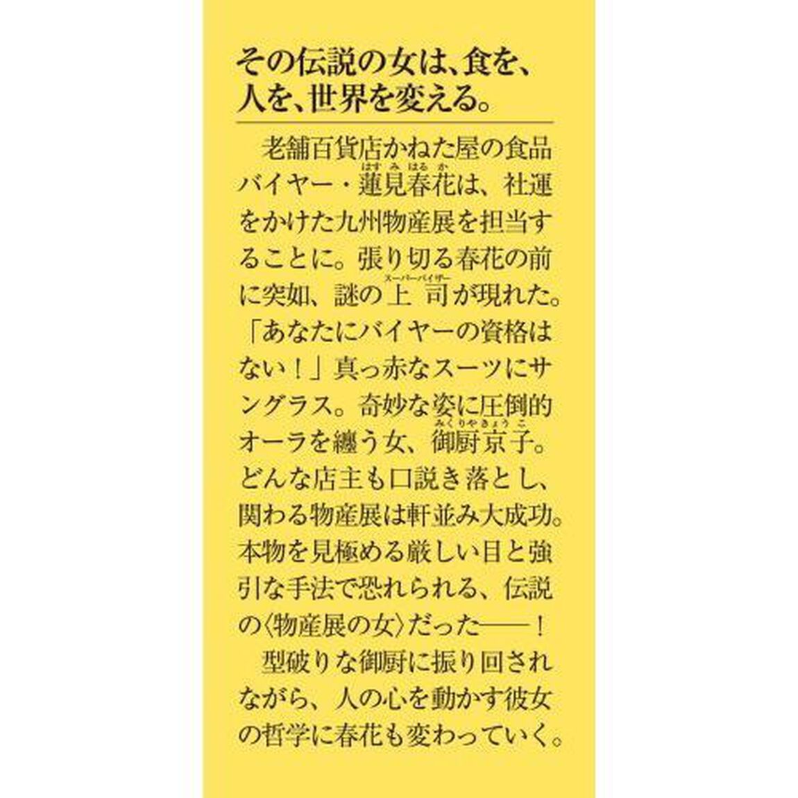 物産展の女
