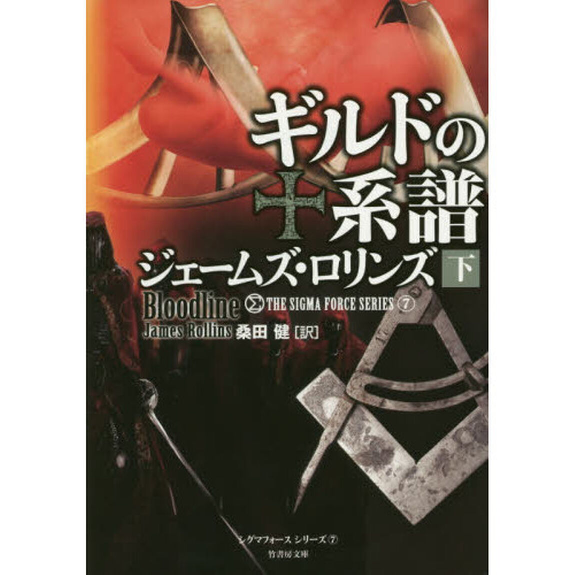 ギルドの系譜　下