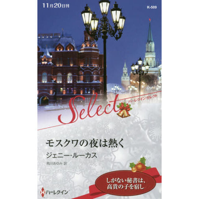 モスクワの夜は熱く