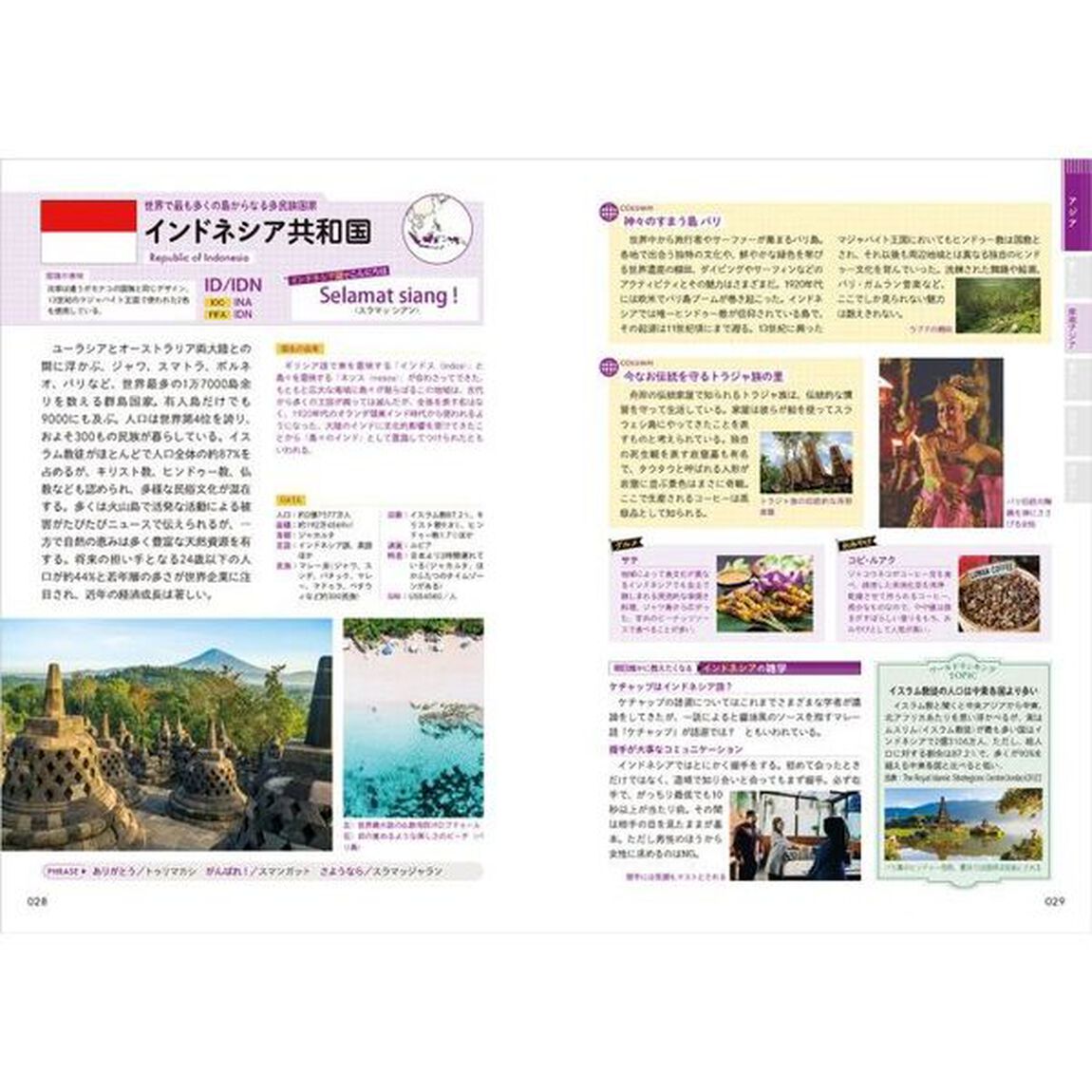 地球の歩き方　Ｗ０１「改訂版」「世界２４４の国と地域　１９７ヵ国と４７地域を旅の雑学とともに解説」