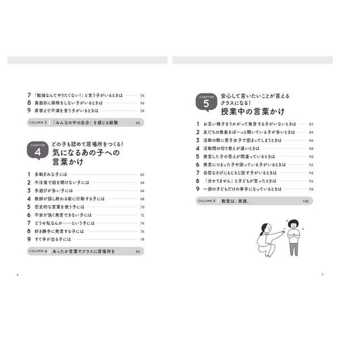 菊池流このひと言で子どもが動く！言いかえフレーズ