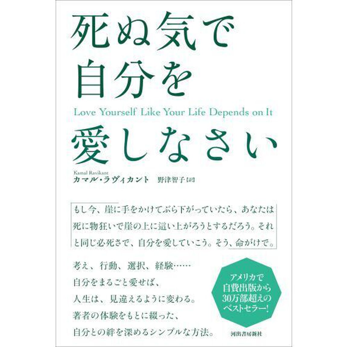 死ぬ気で自分を愛しなさい