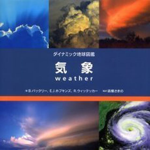 気象