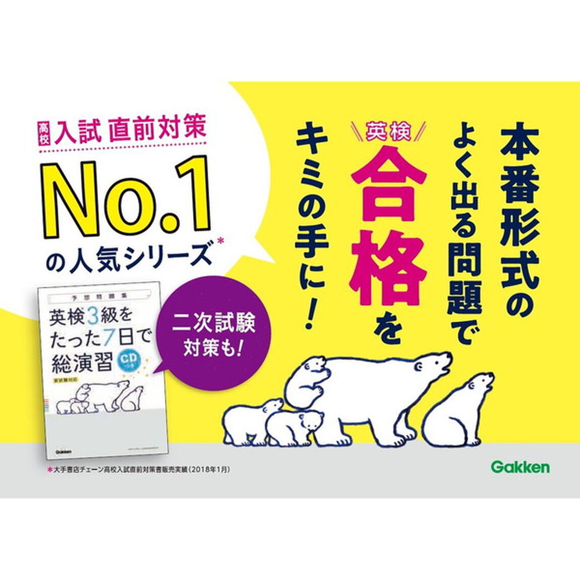予想問題集英検４級をたった７日で総演習