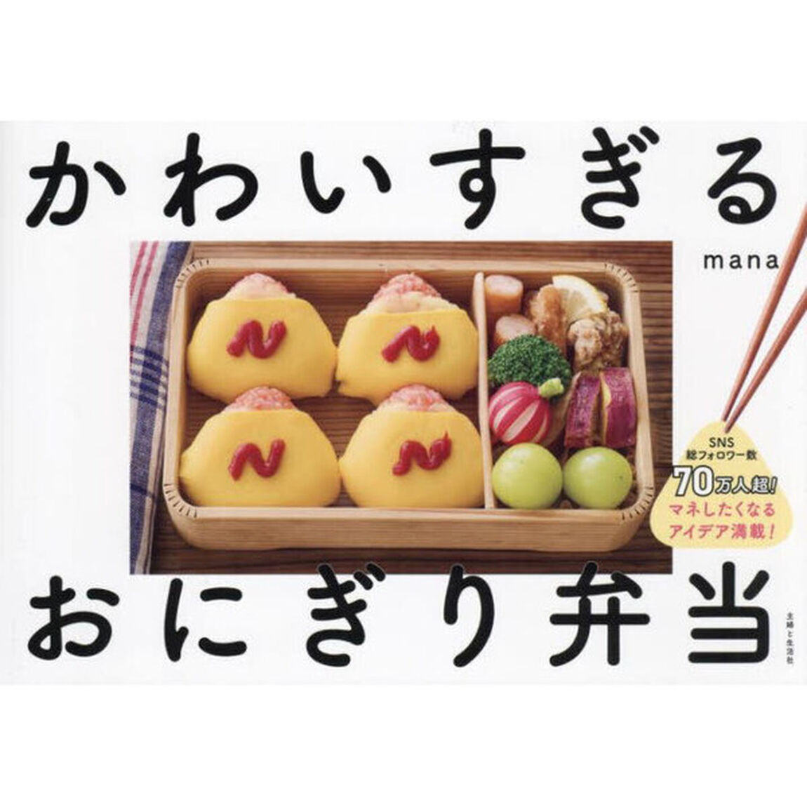 かわいすぎるおにぎり弁当