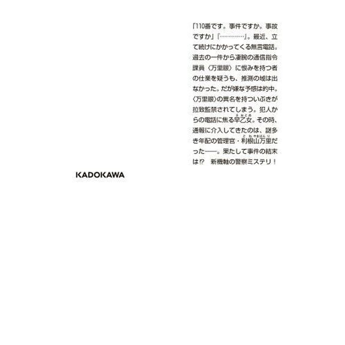 お電話かわりました名探偵です　〔３〕「復讐のジングル・ベル」