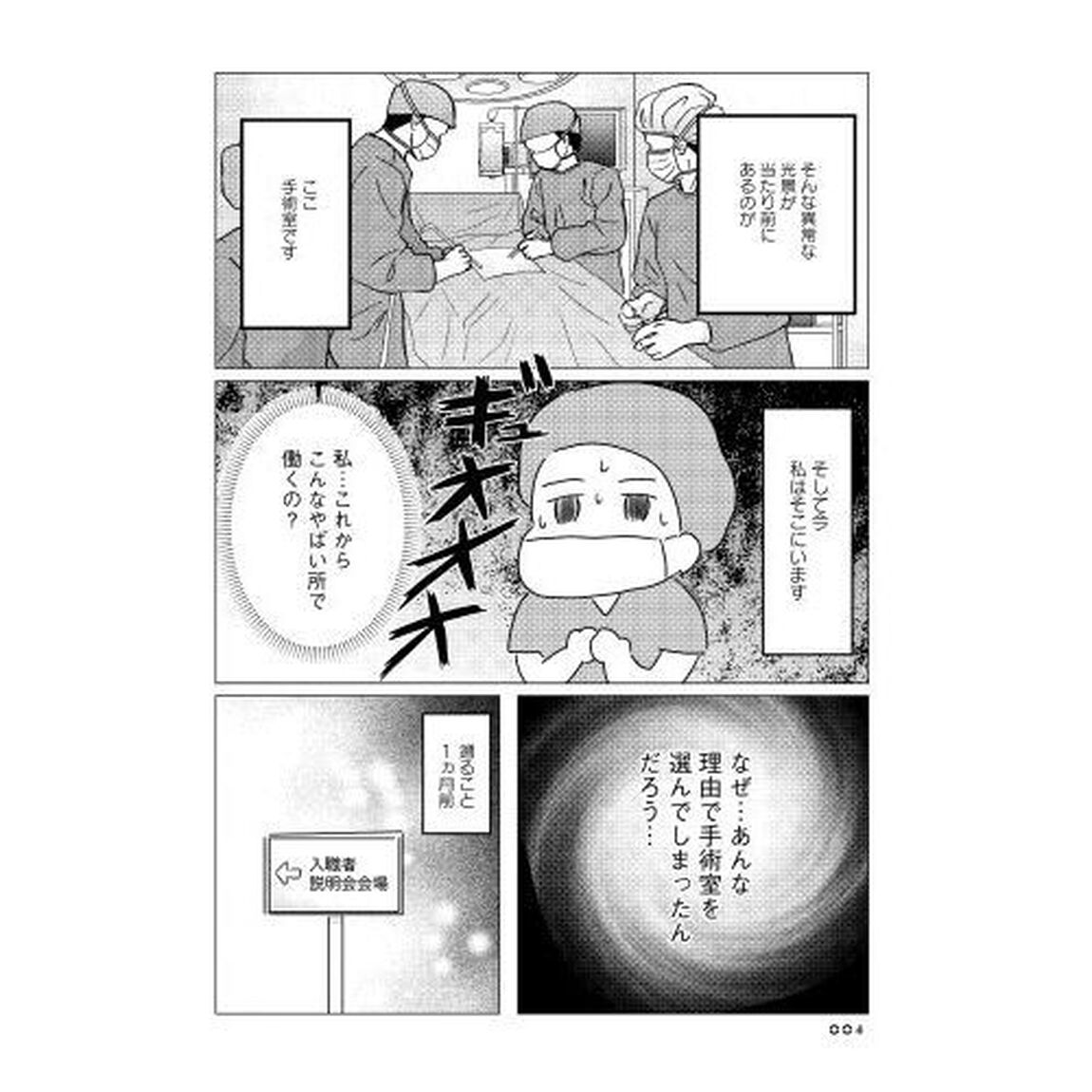 手術室の中で働いています。　オペ室看護師が見た生死の現場
