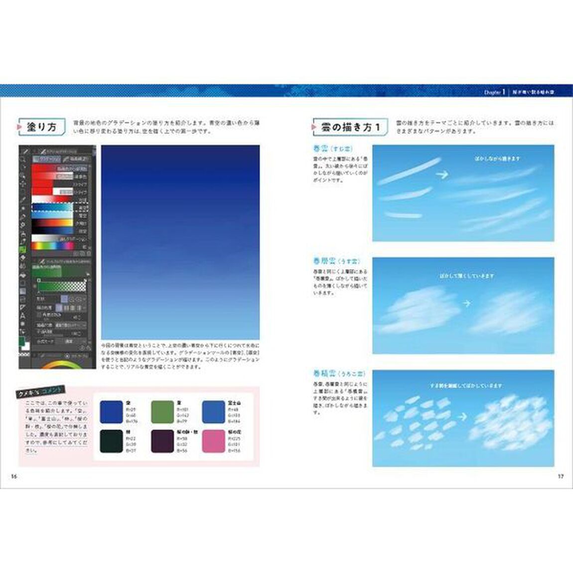 空模様の描き方　四季折々の独特な天候表現を徹底解説！