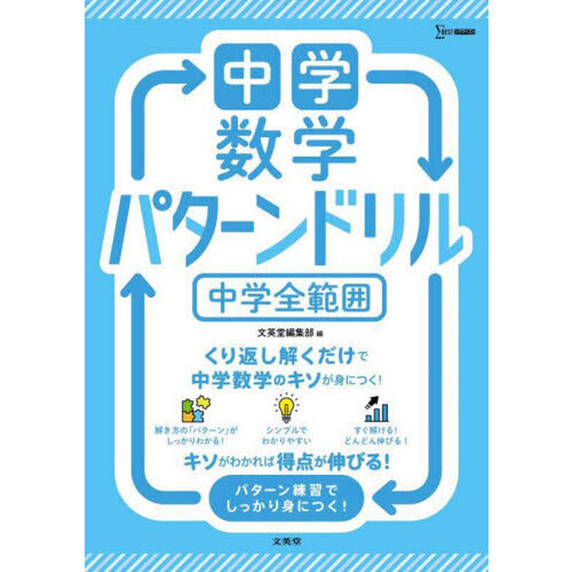 中学数学パターンドリル中学全範囲