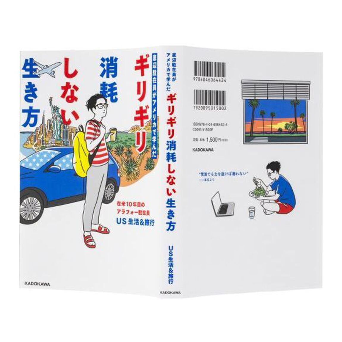 底辺駐在員がアメリカで学んだギリギリ消耗しない生き方