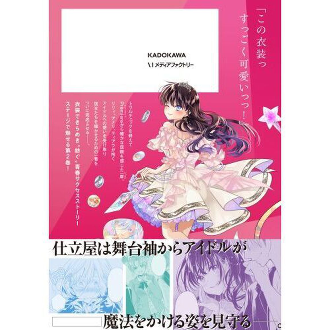 舞台袖のクチュリエ　２