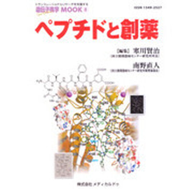 ペプチドと創薬