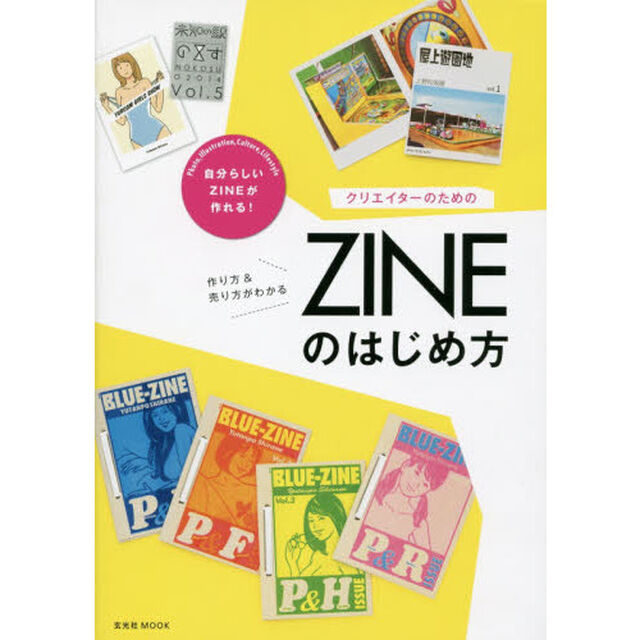 クリエイターのためのＺＩＮＥのはじめ方　作り方＆売り方がわかる　Ｐｈｏｔｏ，Ｉｌｌｕｓｔｒａｔｉｏｎ，Ｃｕｌｔｕｒｅ，Ｌｉｆｅｓｔｙｌｅ自分らしいＺＩＮＥが作れる！
