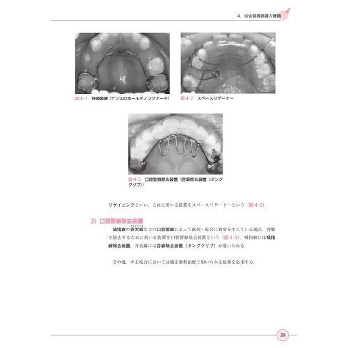 小児歯科技工学「第２版」