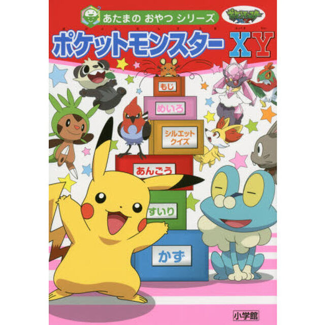 ポケットモンスターＸＹ