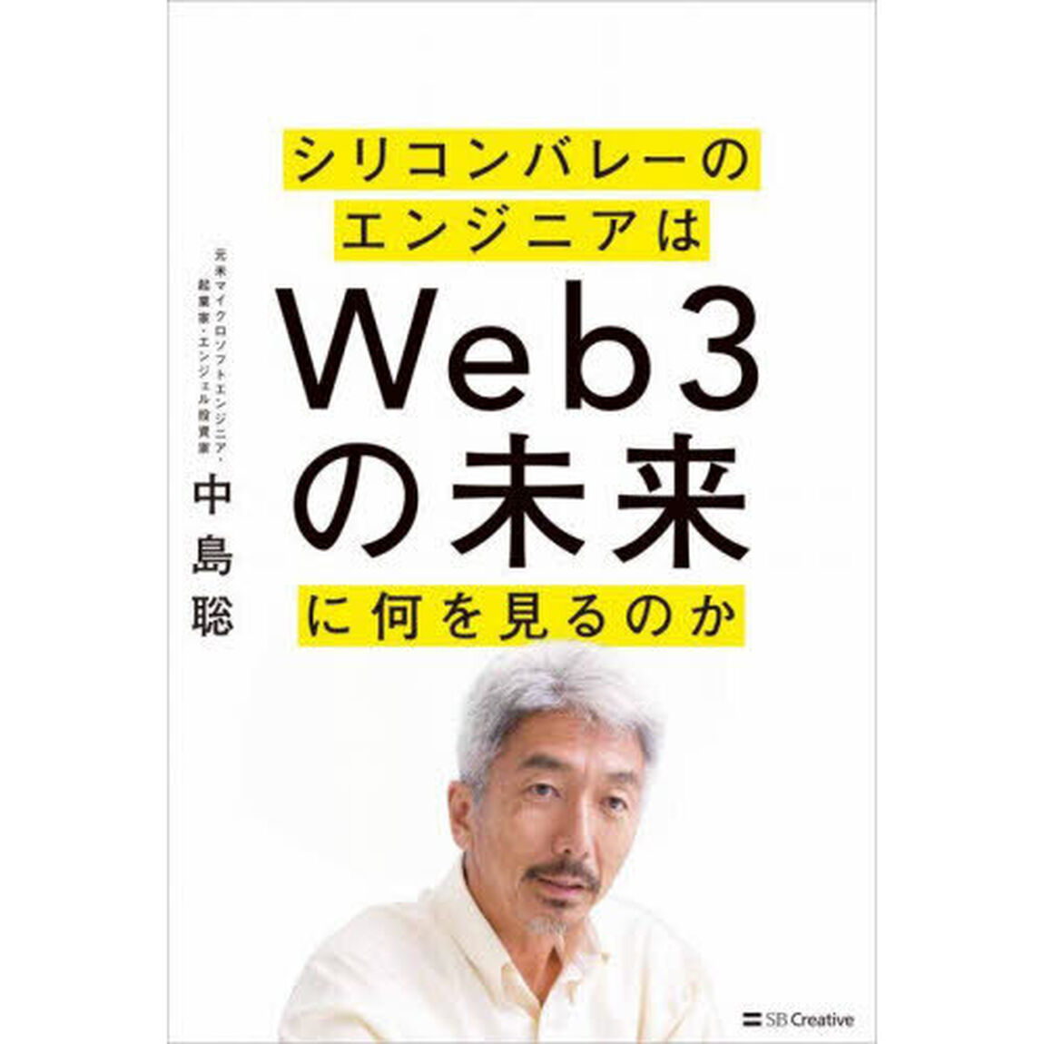 シリコンバレーのエンジニアはＷｅｂ３の未来に何を見るのか
