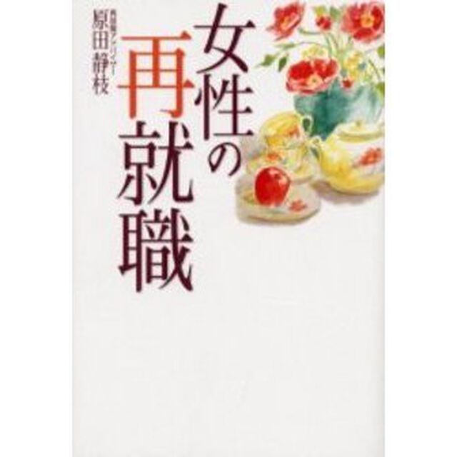女性の再就職