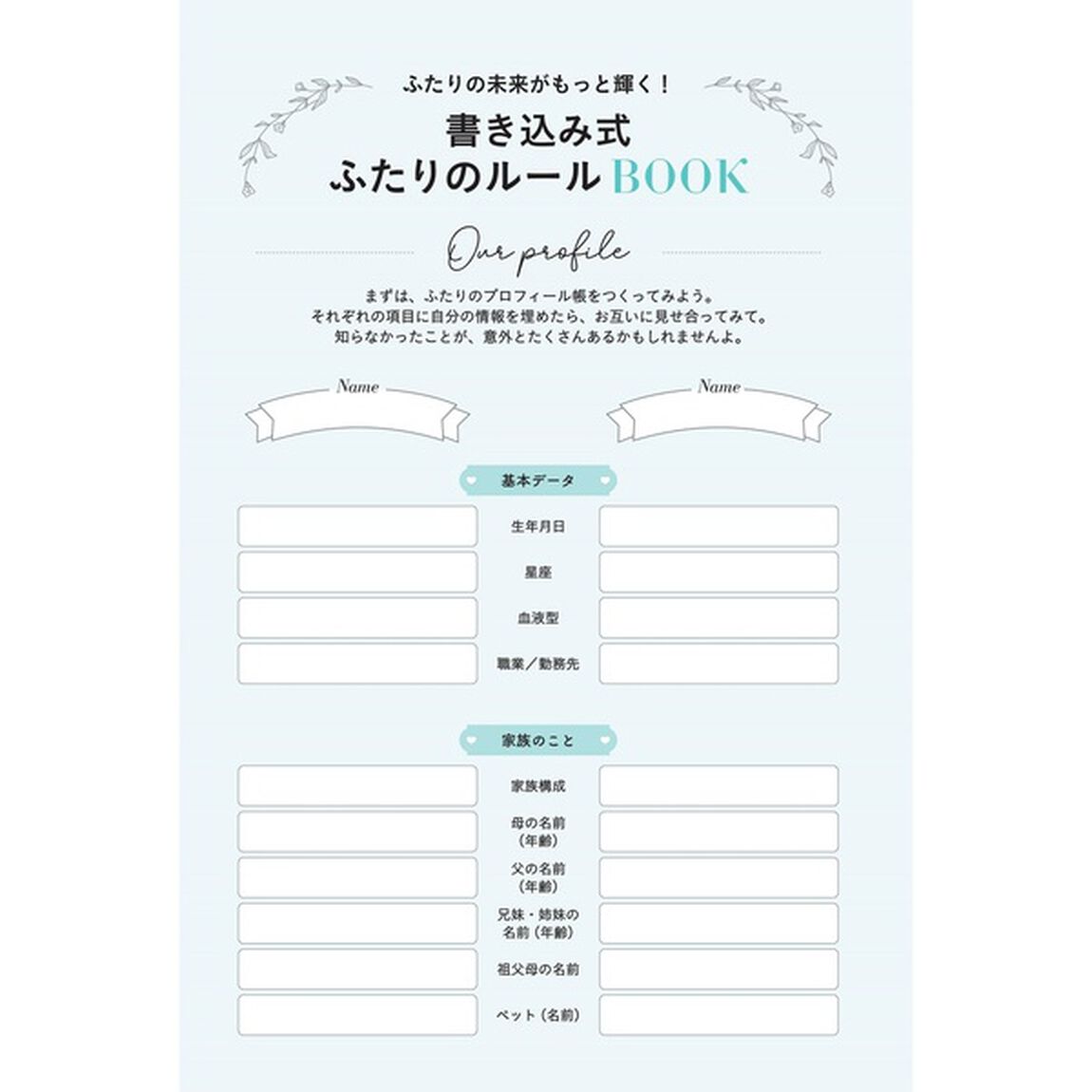 専門家が教える今さら聞けない結婚の超基本　ビジュアル版