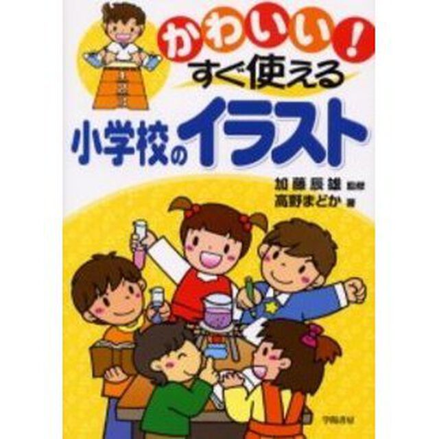 かわいい！すぐ使える小学校のイラスト