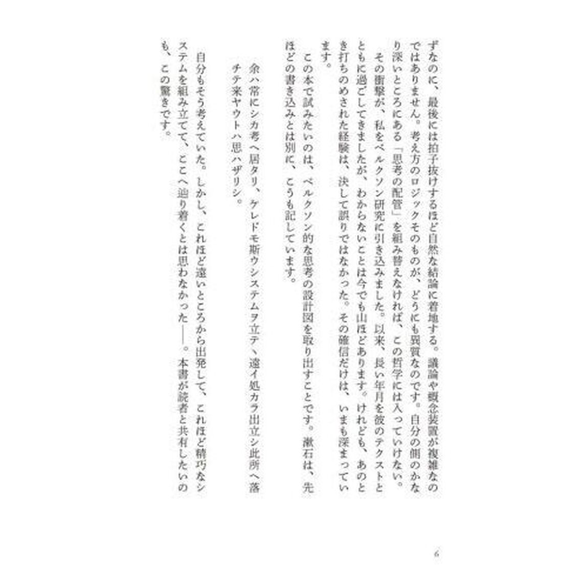 はじめてのベルクソン