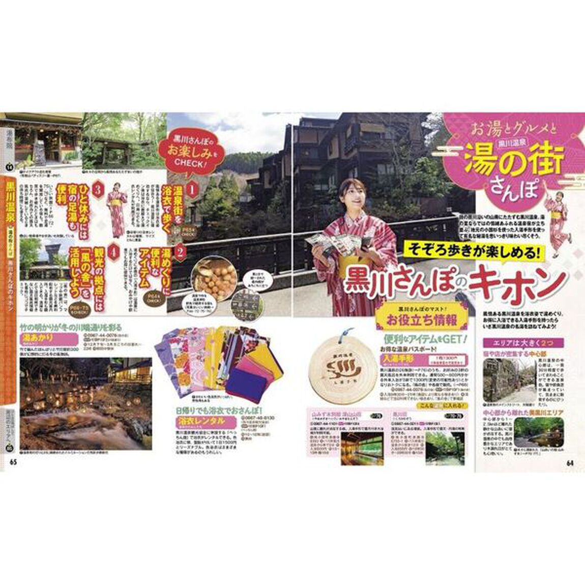 るるぶ湯布院黒川　小国郷　別府　阿蘇　&rsquo;２４