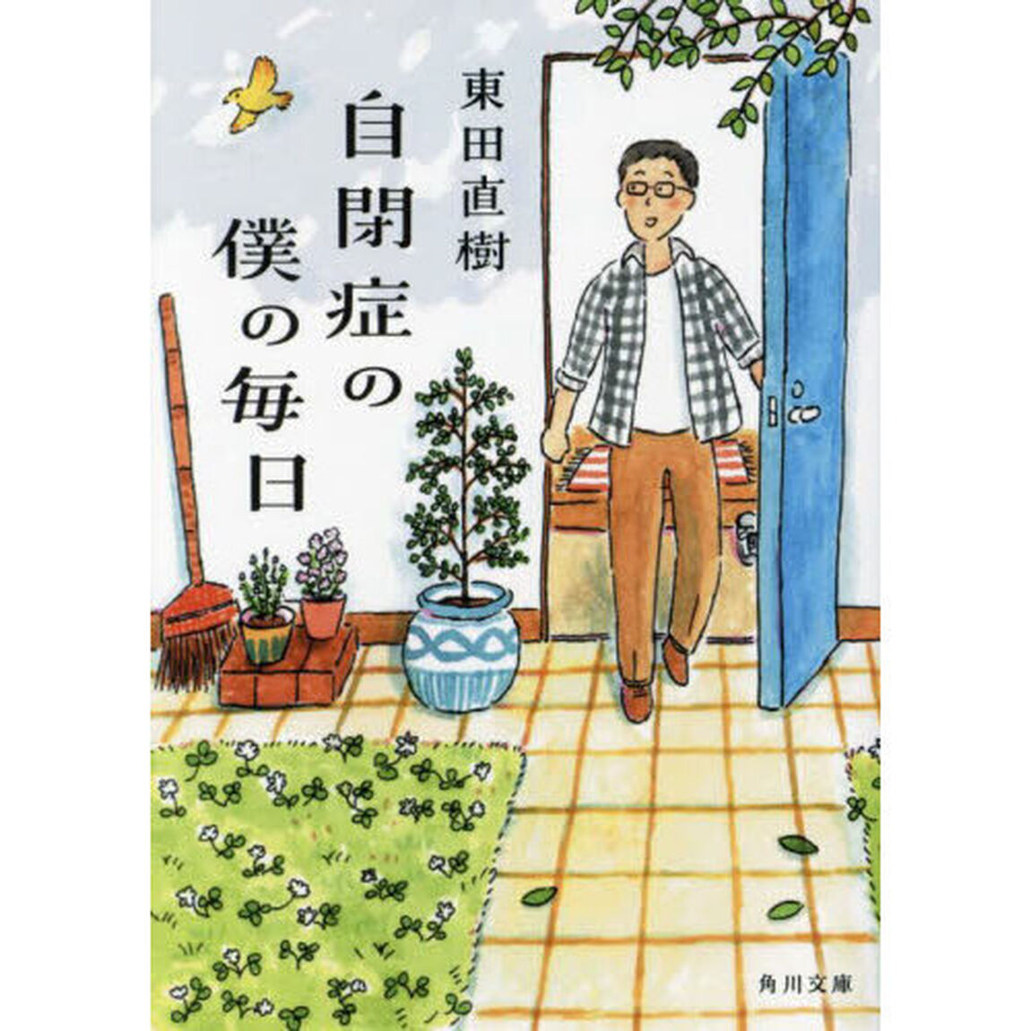 自閉症の僕の毎日