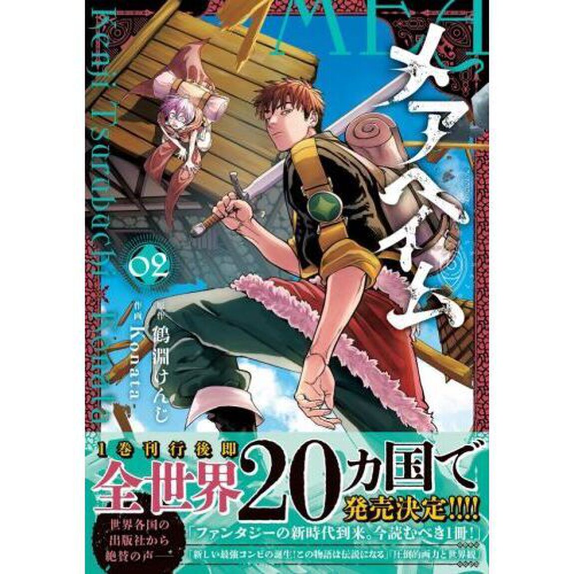 メアヘイム　２