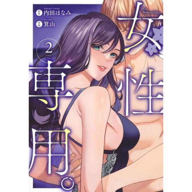 女性専用。　２