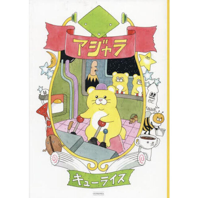 アジャラ