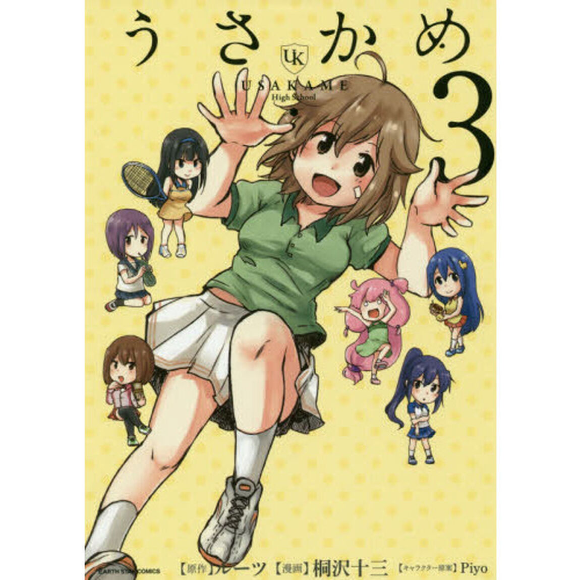 うさかめ　３