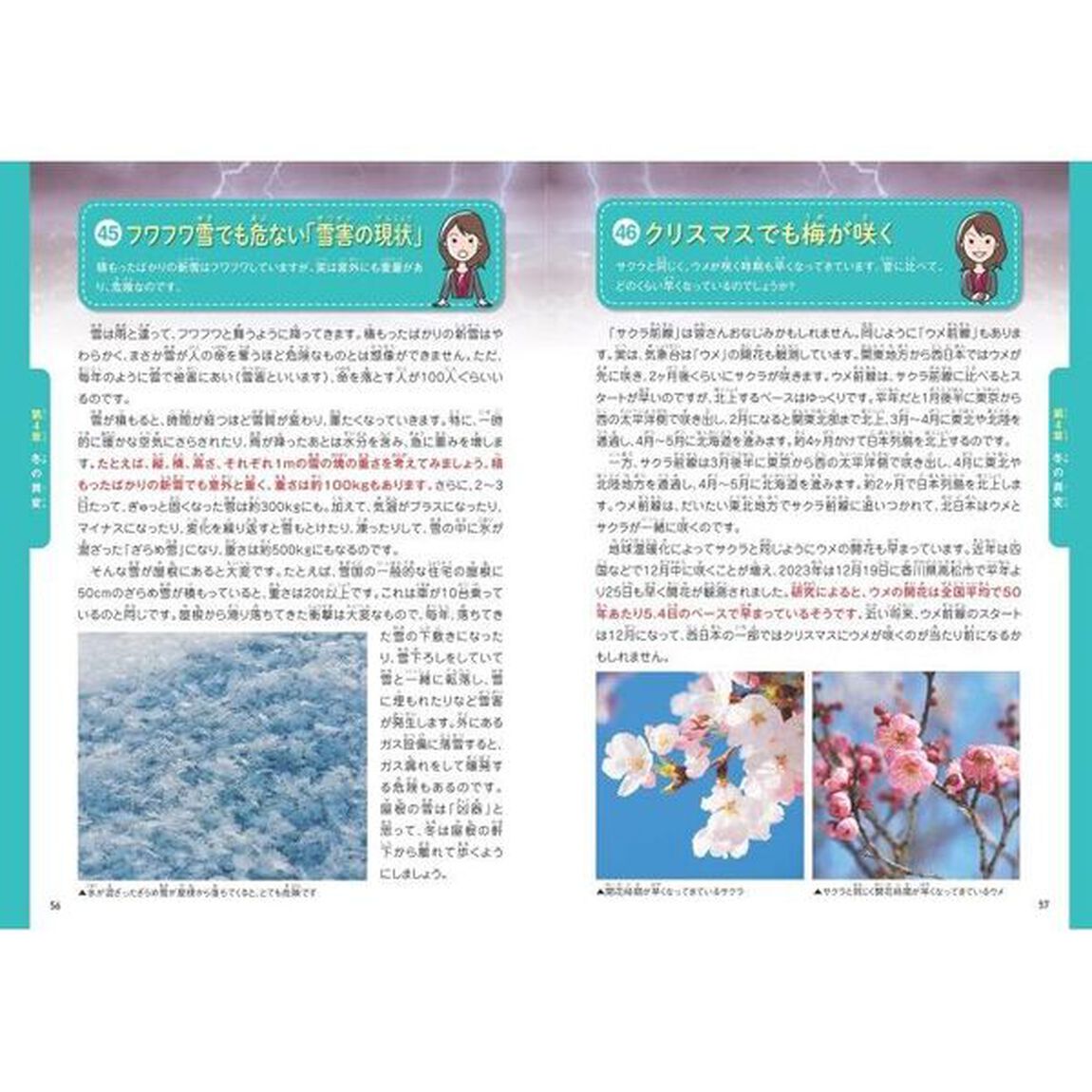１０歳からのくわしくわかる「異常気象」　おかしな天気からみる地球のいまとこれから