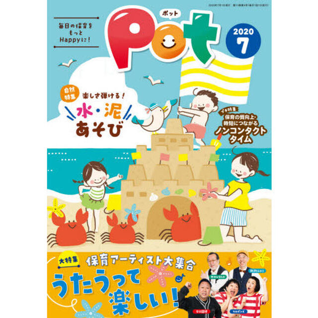 ポット　２０２０年７月号